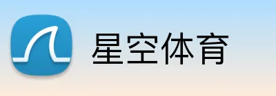 星空体育